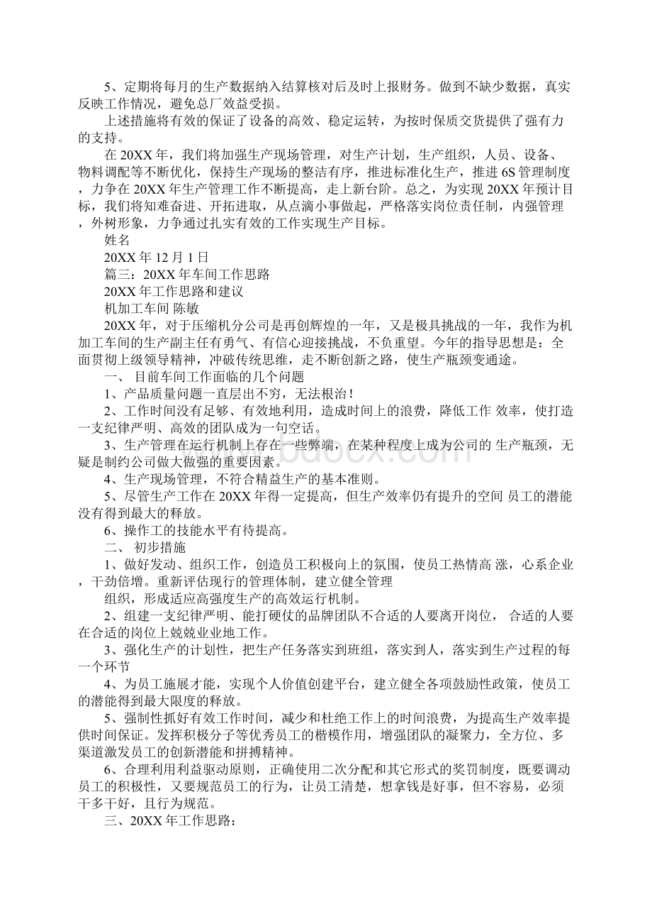 车间年工作计划.docx_第3页