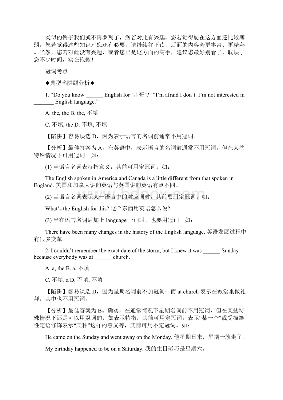 高考英语易错题总汇附详解第一部分共三部分.docx_第3页