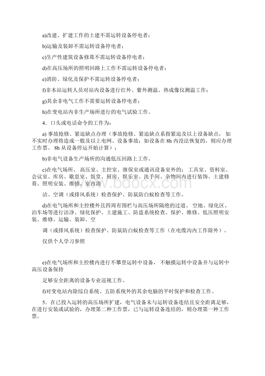 电网十个规定动作主要内容.docx_第2页