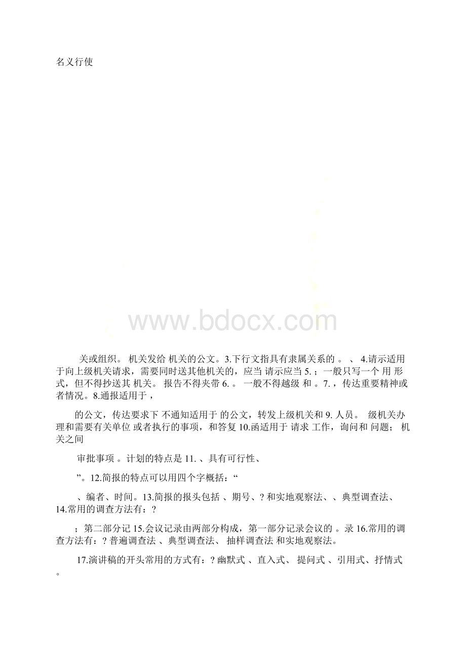 秘书写作综合练习Word格式文档下载.docx_第2页