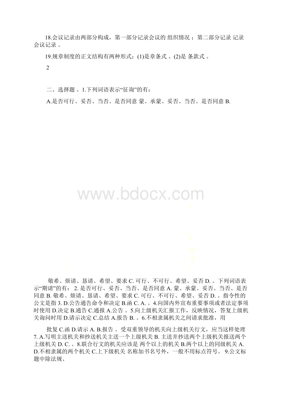 秘书写作综合练习Word格式文档下载.docx_第3页