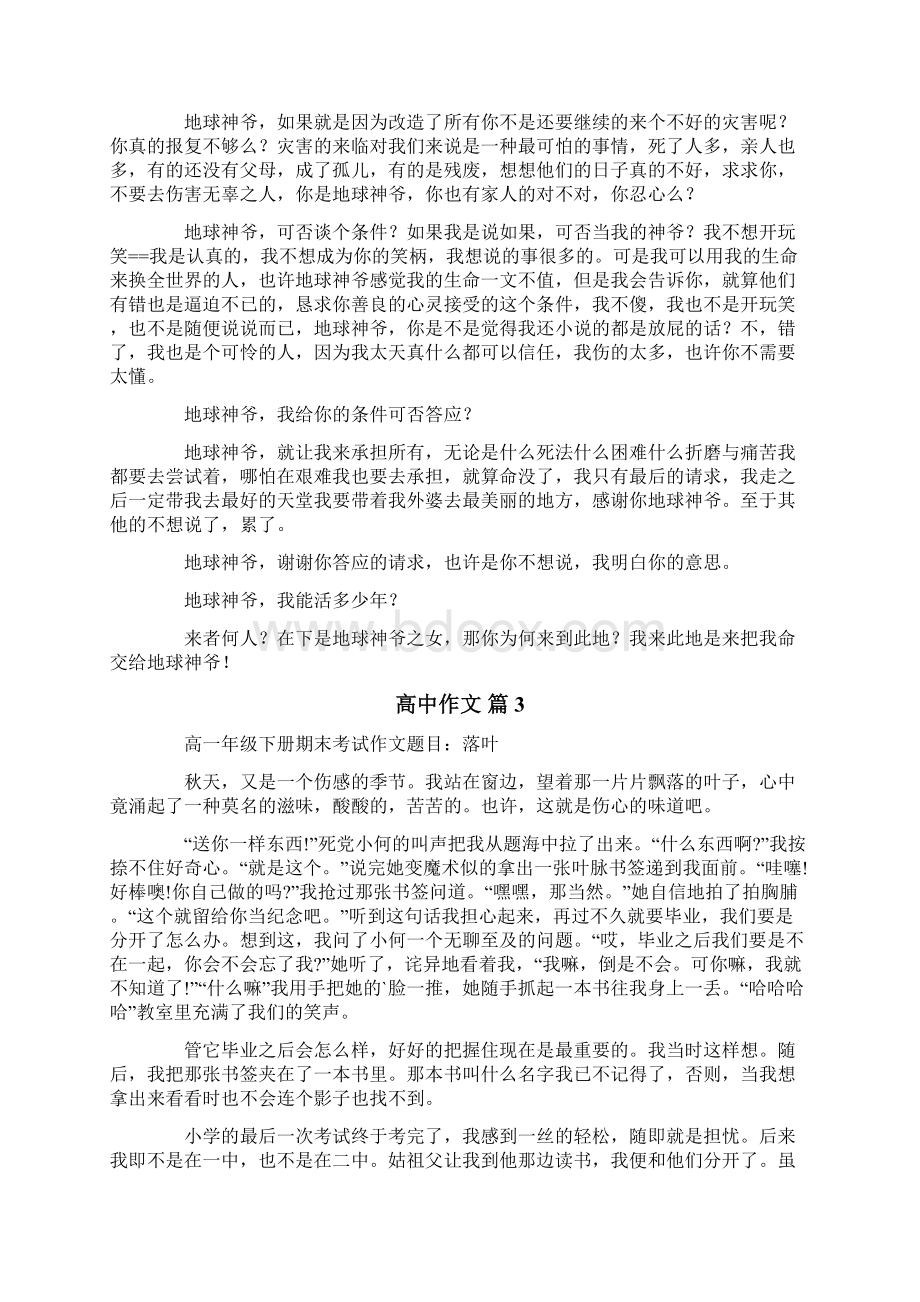 高中作文汇总五篇Word文档格式.docx_第3页