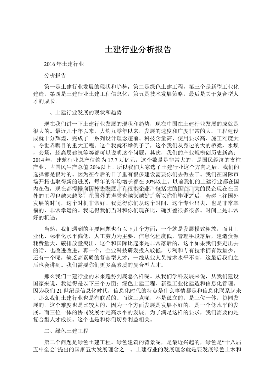 土建行业分析报告文档格式.docx_第1页