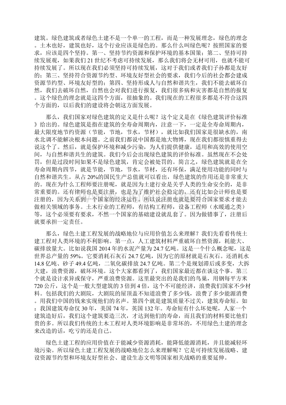 土建行业分析报告文档格式.docx_第2页