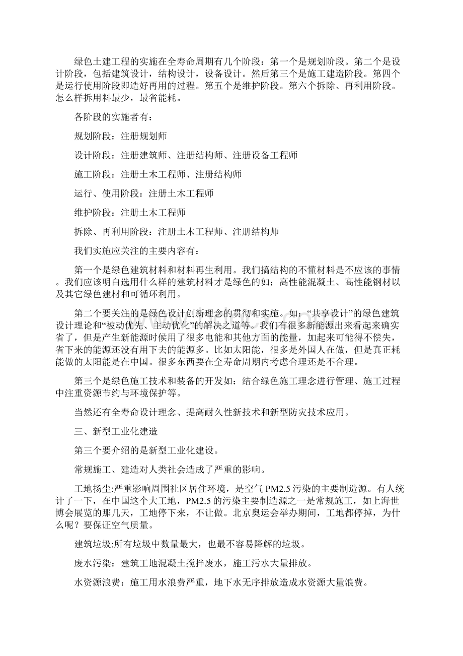 土建行业分析报告文档格式.docx_第3页