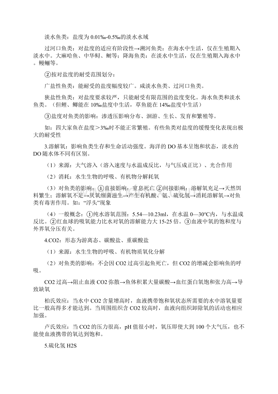 暨南大学鱼类生态学总复习.docx_第2页