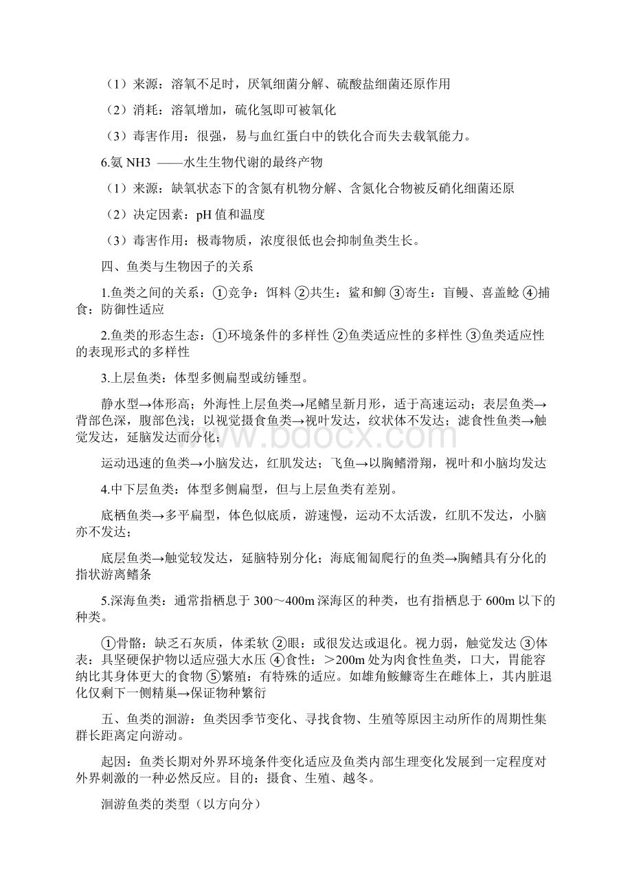 暨南大学鱼类生态学总复习.docx_第3页