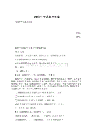 河北中考试题及答案.docx