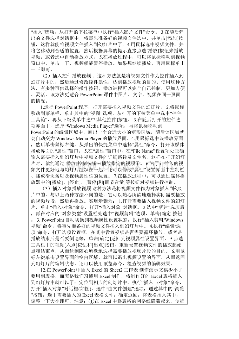 PPT经常用的115个技巧.docx_第3页