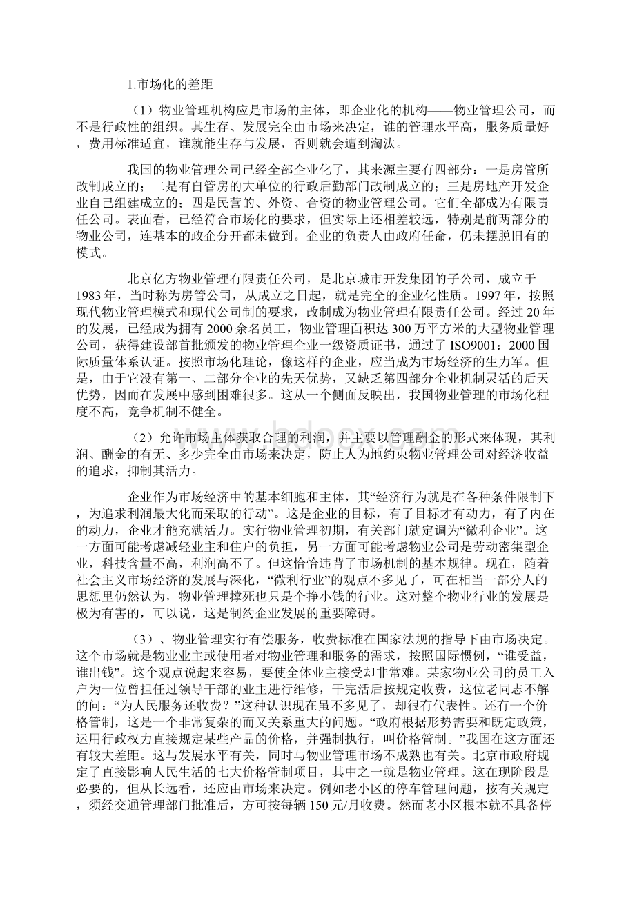 差距与创新中国物业管理的发展及未来.docx_第2页