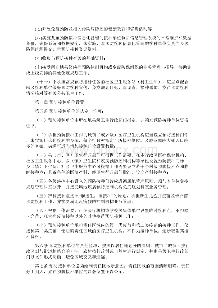 河南省预防接种单位管理规范试行docWord文档格式.docx_第2页