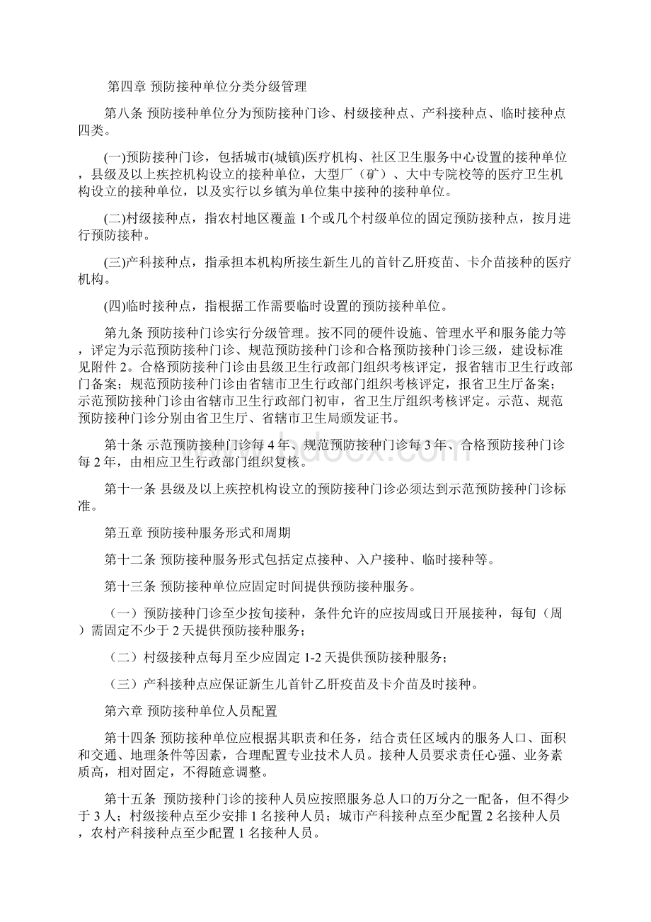 河南省预防接种单位管理规范试行docWord文档格式.docx_第3页