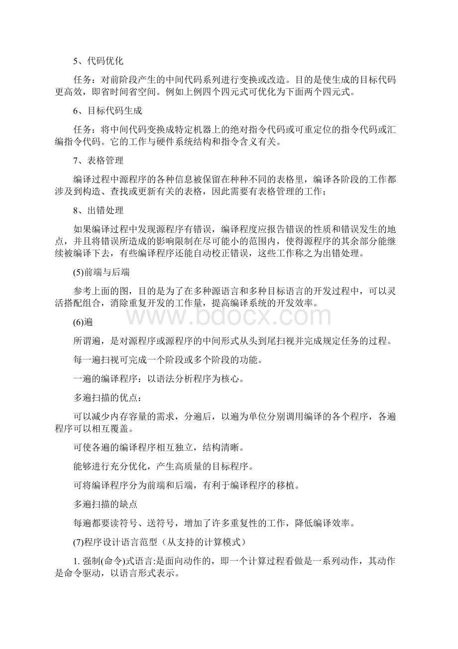 编译原理总结Word格式.docx_第3页