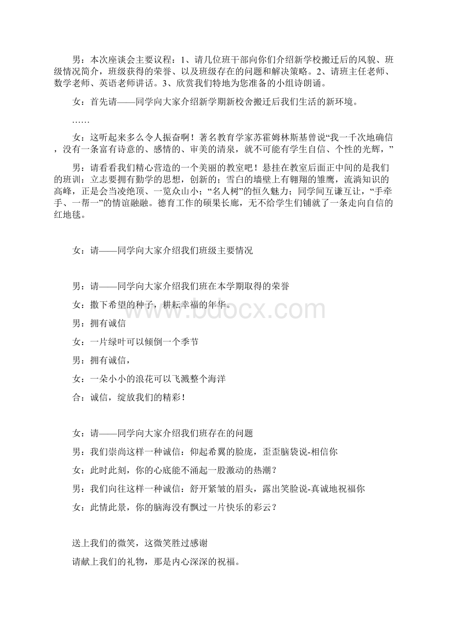 班级建设主题班会docWord格式文档下载.docx_第2页