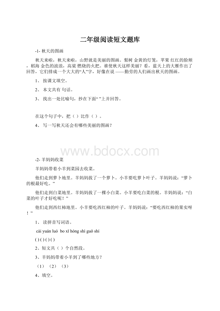 二年级阅读短文题库Word格式.docx