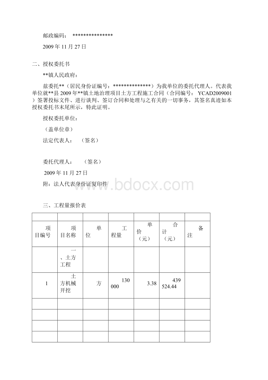 某县某镇土地治理项目土方工程投标书Word下载.docx_第2页