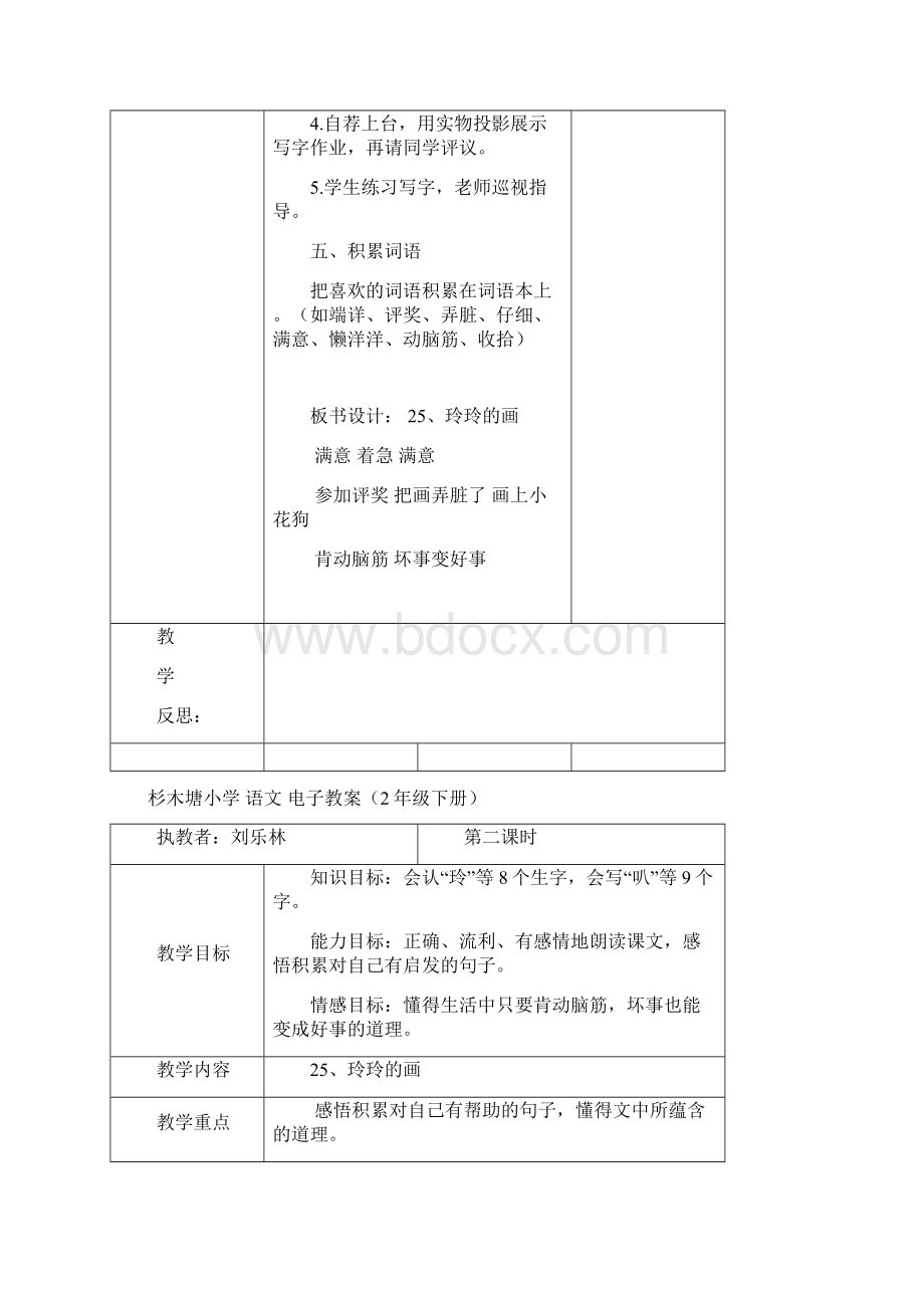 杉木塘小学 语文 七单元电子教案.docx_第3页