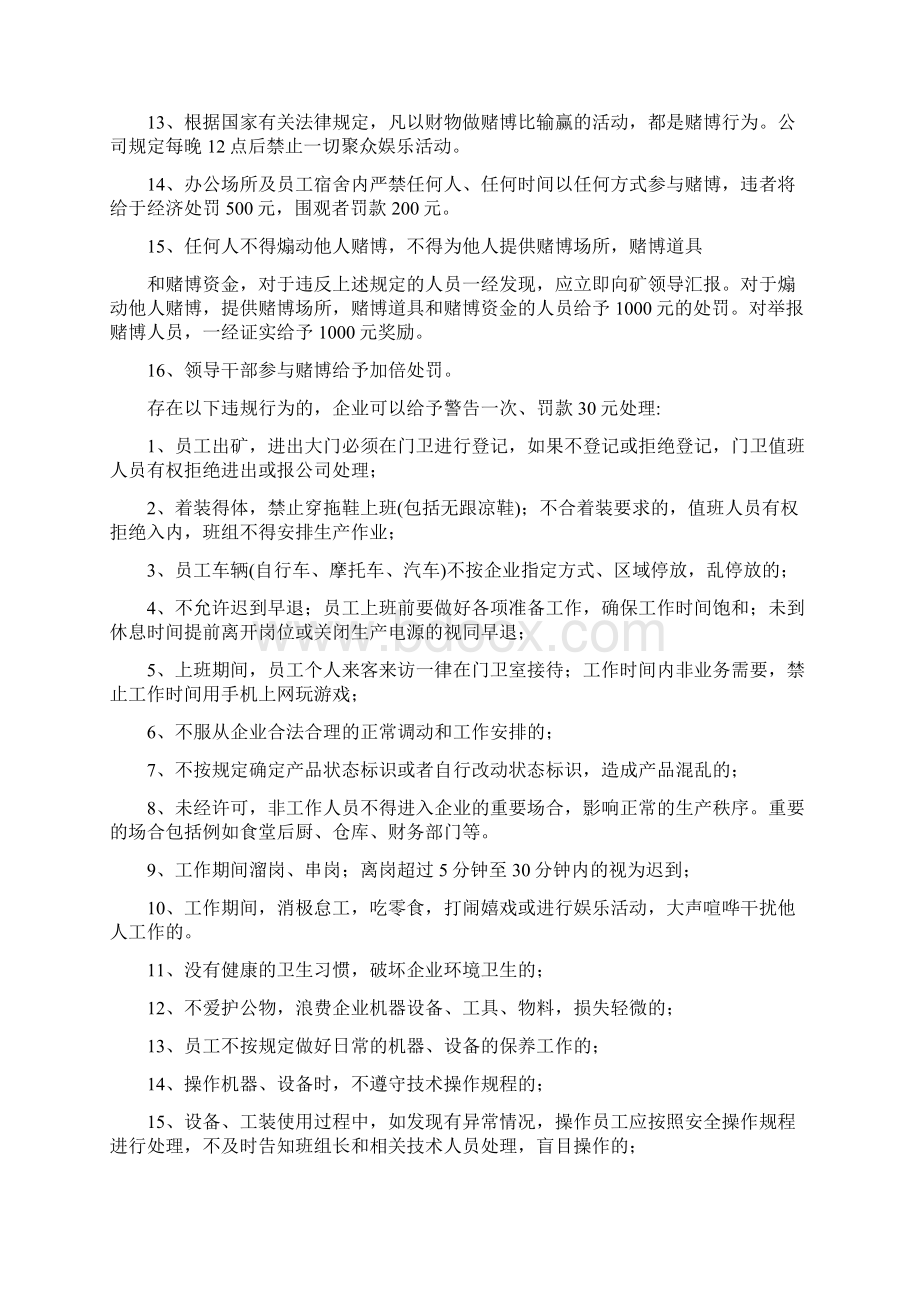 企业劳动纪律管理制度完整版文档格式.docx_第2页