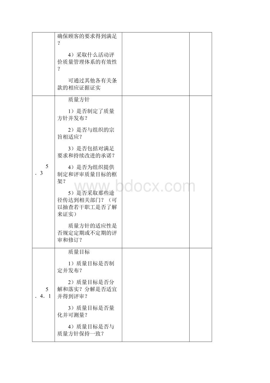 内审检查表范本.docx_第3页