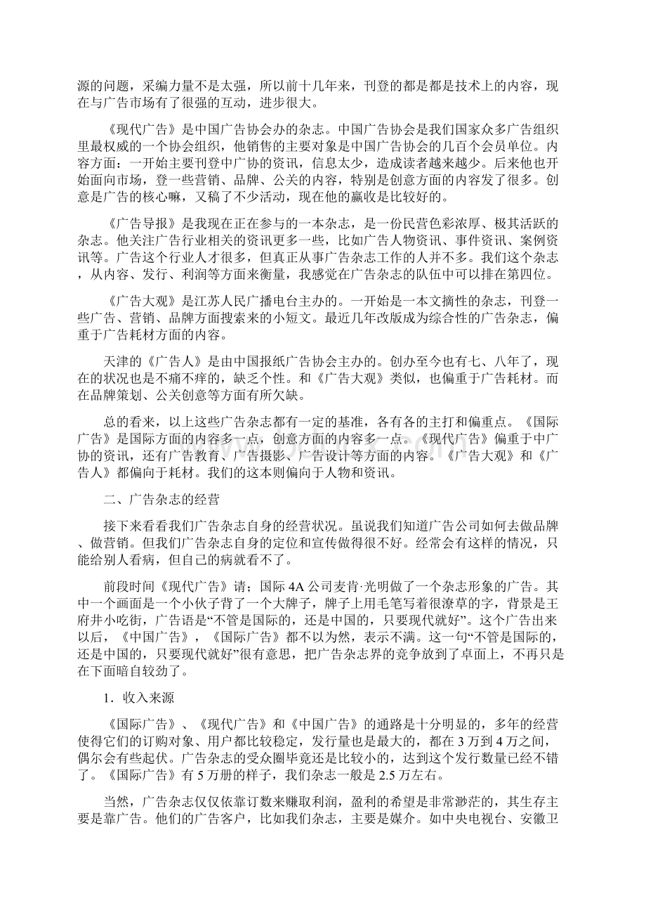 杂志媒体的广告经营doc.docx_第3页