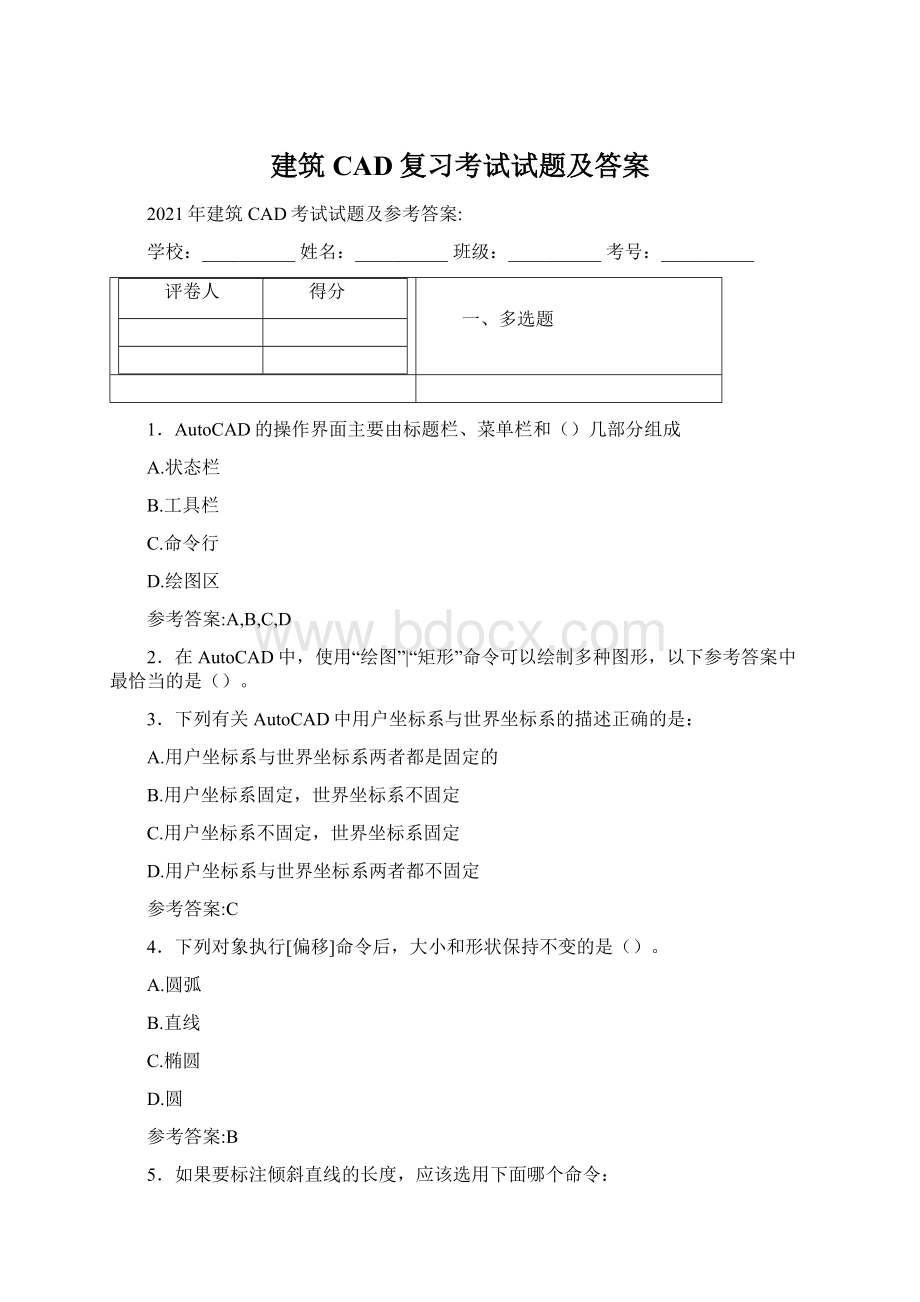 建筑CAD复习考试试题及答案.docx