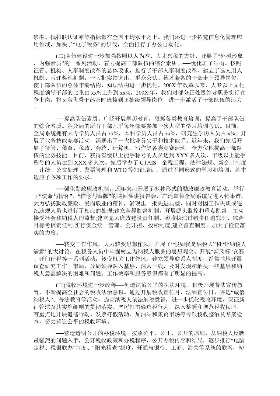 国税系统基层建设工作会议上的讲话Word文件下载.docx_第2页