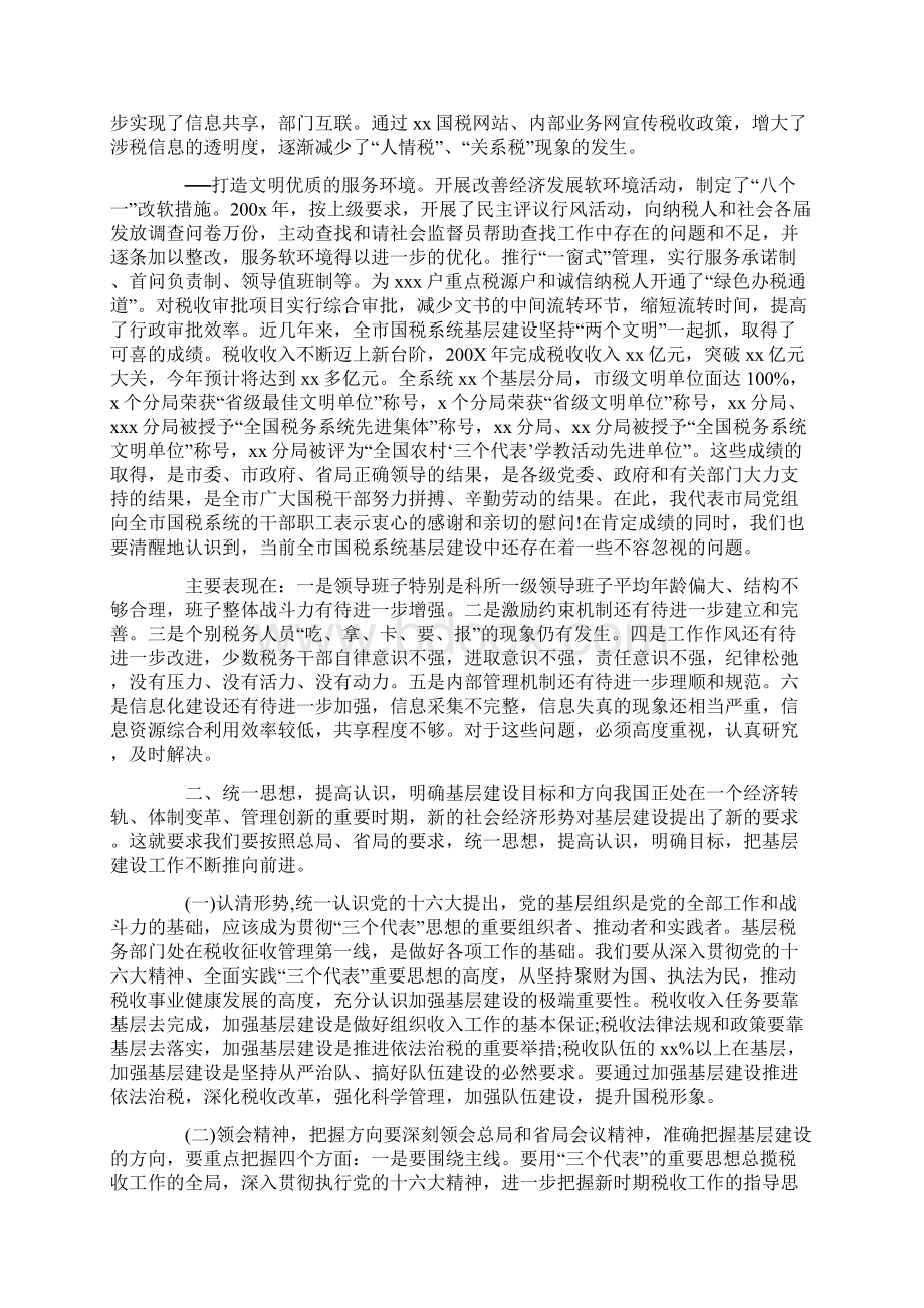 国税系统基层建设工作会议上的讲话.docx_第3页