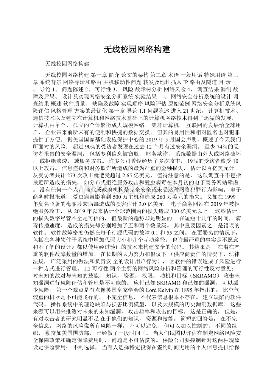 无线校园网络构建.docx_第1页