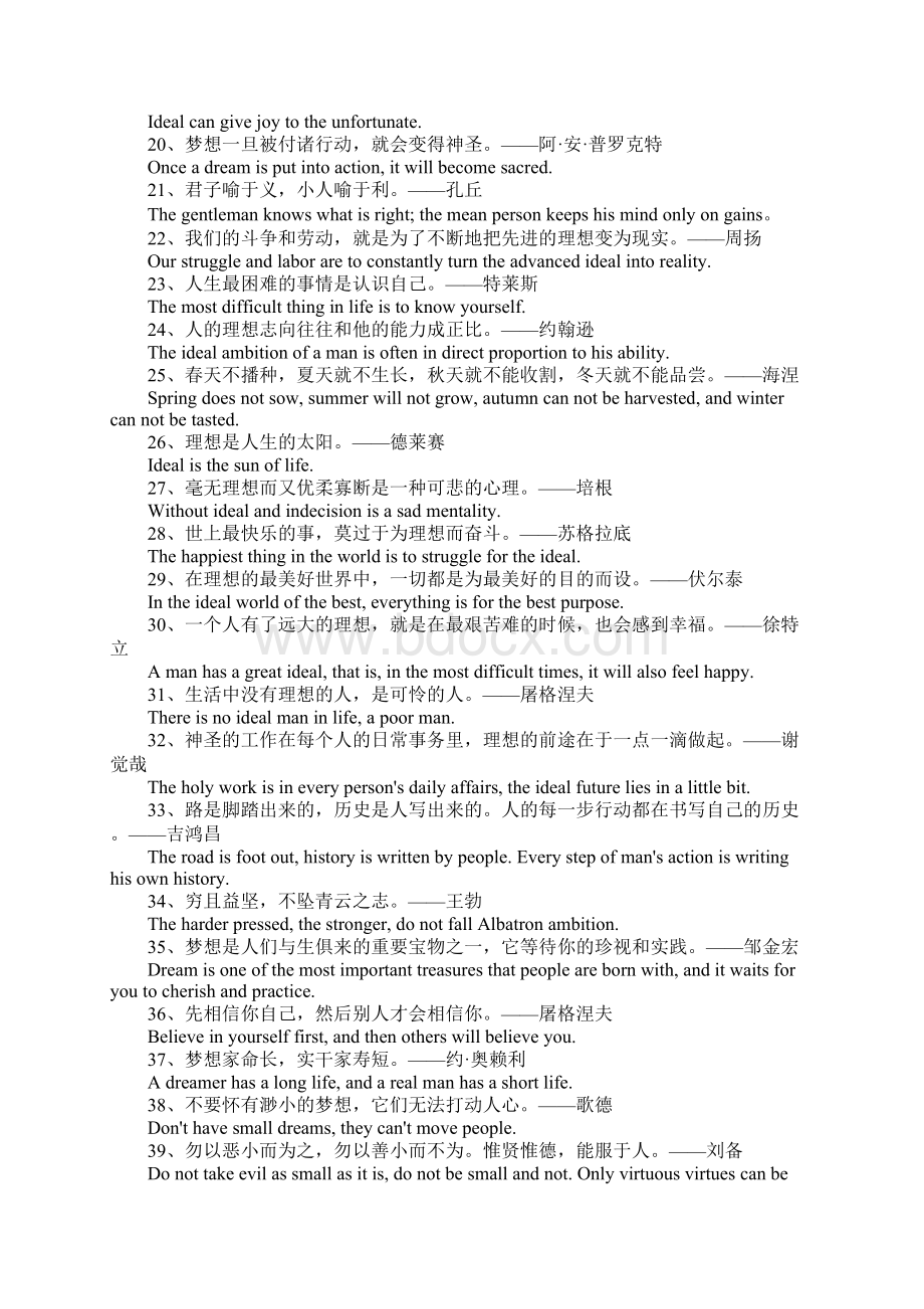 关于梦想英语名人名言.docx_第2页