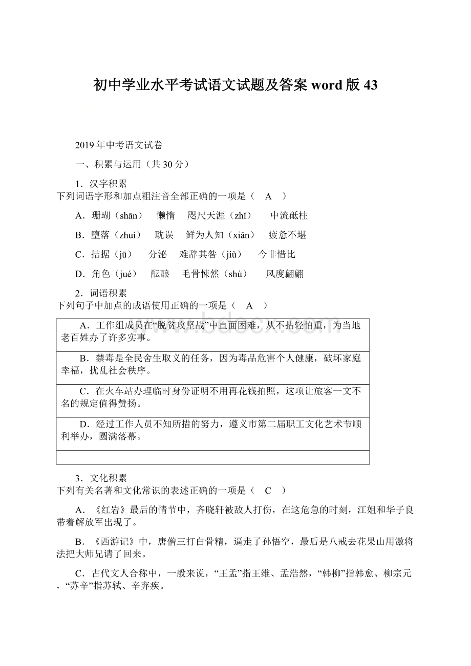 初中学业水平考试语文试题及答案word版 43.docx