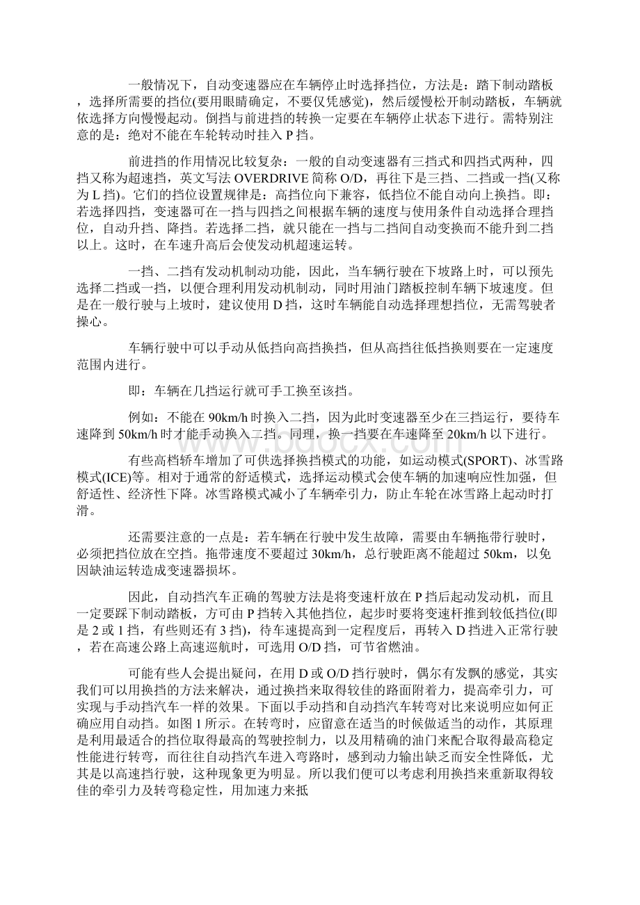 汽车养护知识大全一.docx_第3页