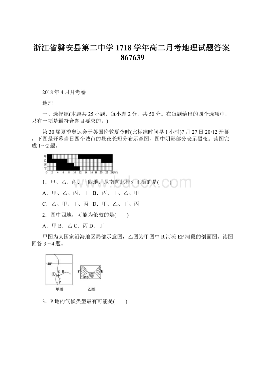 浙江省磐安县第二中学1718学年高二月考地理试题答案867639.docx