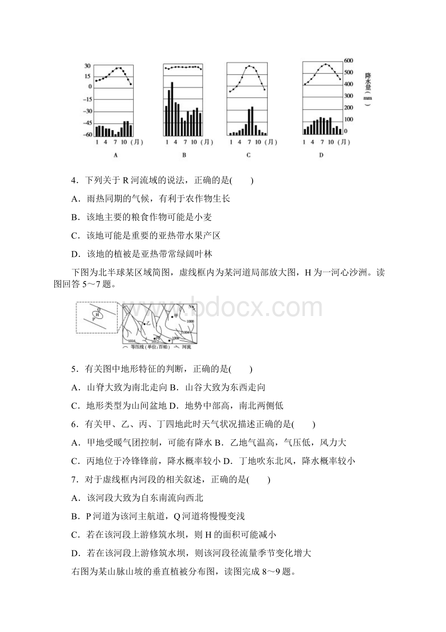 浙江省磐安县第二中学1718学年高二月考地理试题答案867639.docx_第2页