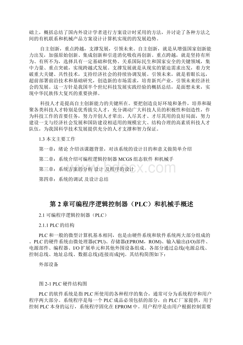 毕业设计基于MCGS和PLC的机械手控制系统设计.docx_第3页