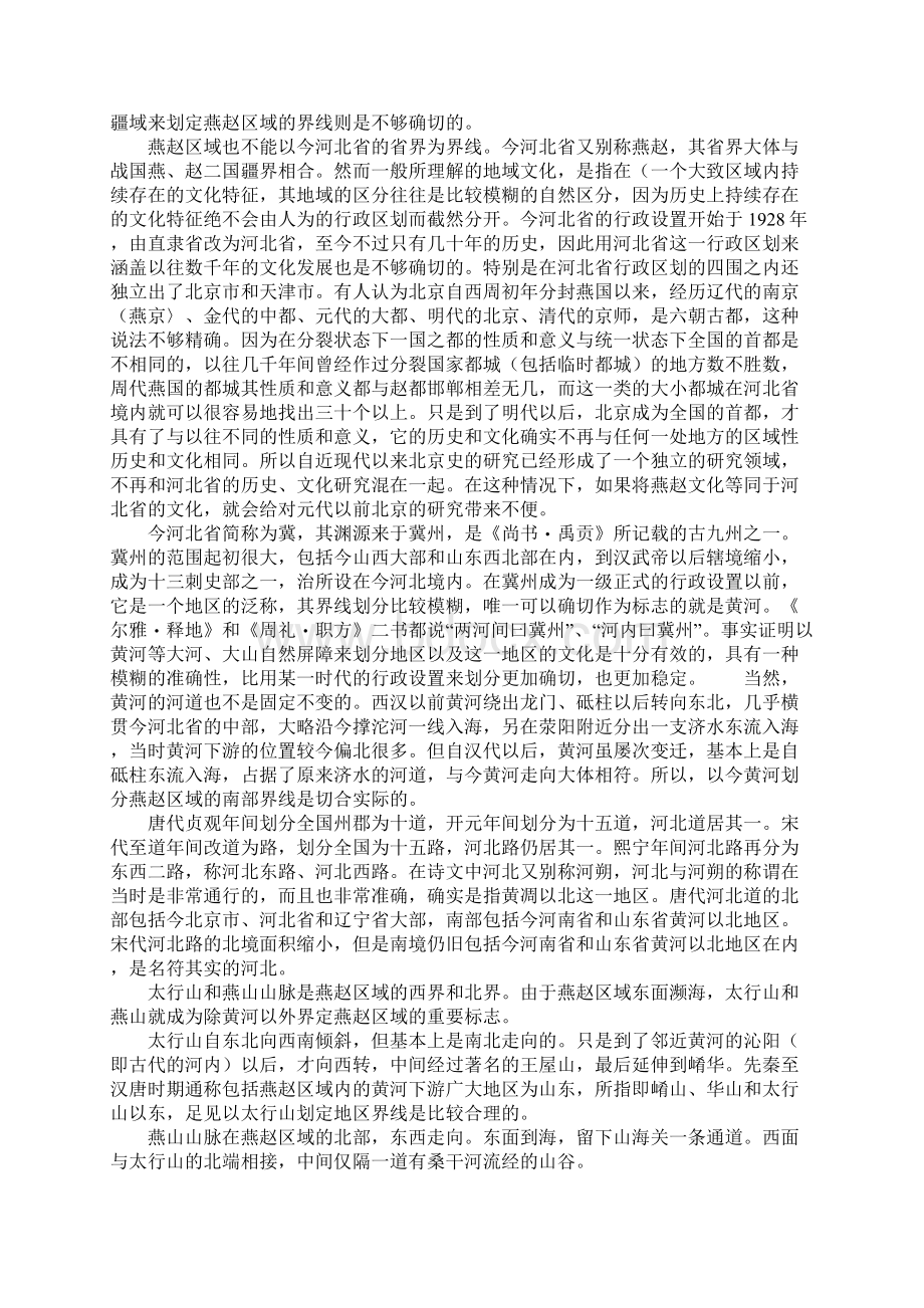 地域文化的界定以燕赵文化为例.docx_第2页