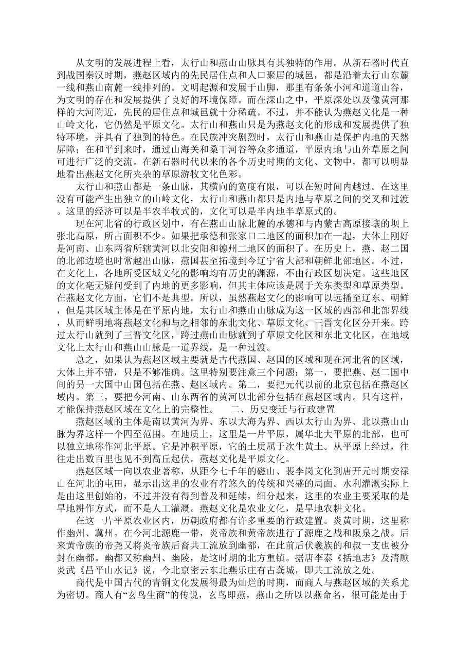 地域文化的界定以燕赵文化为例.docx_第3页