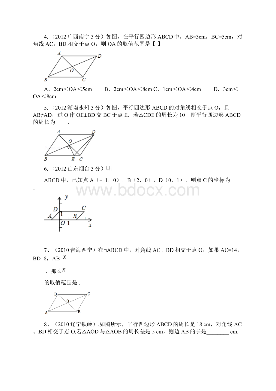 最新北师大版平行四边形Word下载.docx_第3页