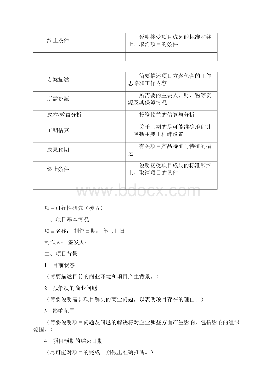 项目经理红宝书Word下载.docx_第2页