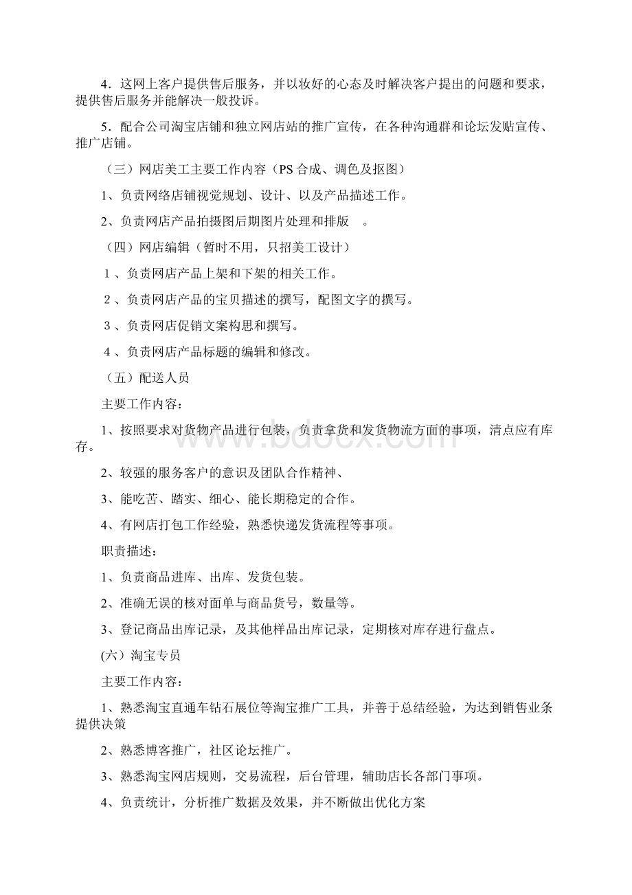 店铺运营框架系统方案Word文档格式.docx_第2页