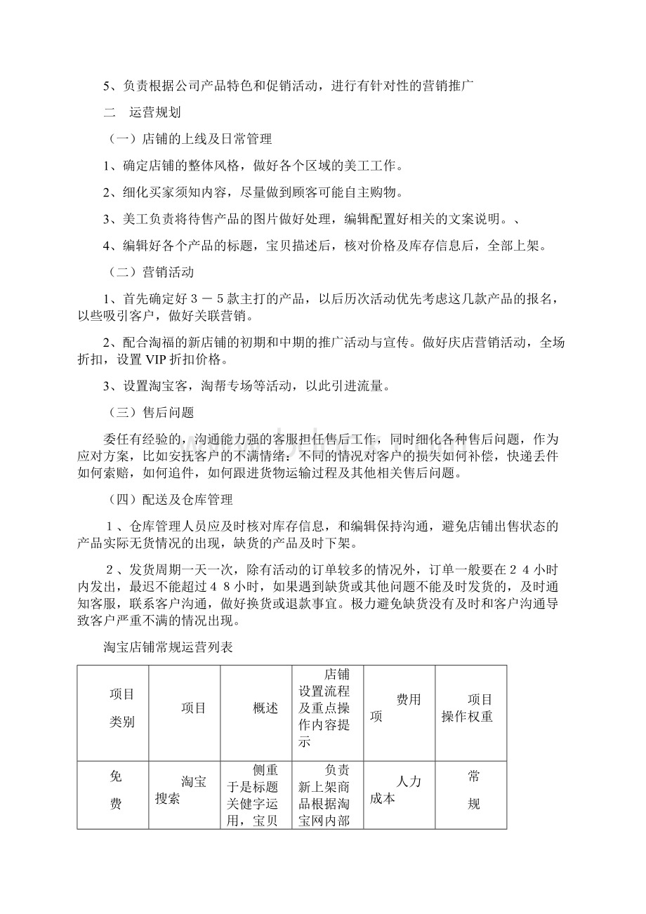 店铺运营框架系统方案Word文档格式.docx_第3页