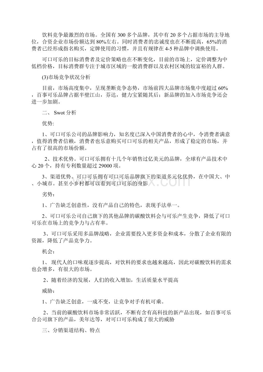 可口可乐营销渠道设计方案.docx_第2页