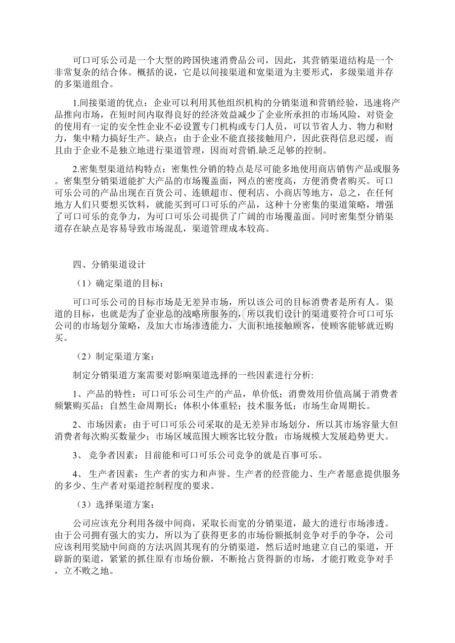 可口可乐营销渠道设计方案.docx_第3页