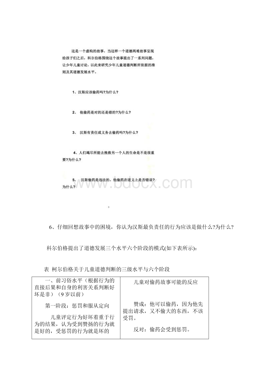 道德科尔伯格道德两难故事Word格式.docx_第2页