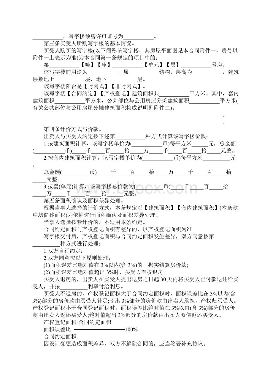 写字楼买卖合同.docx_第2页