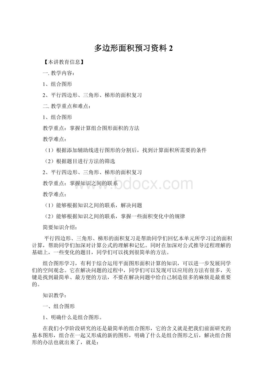 多边形面积预习资料2.docx_第1页