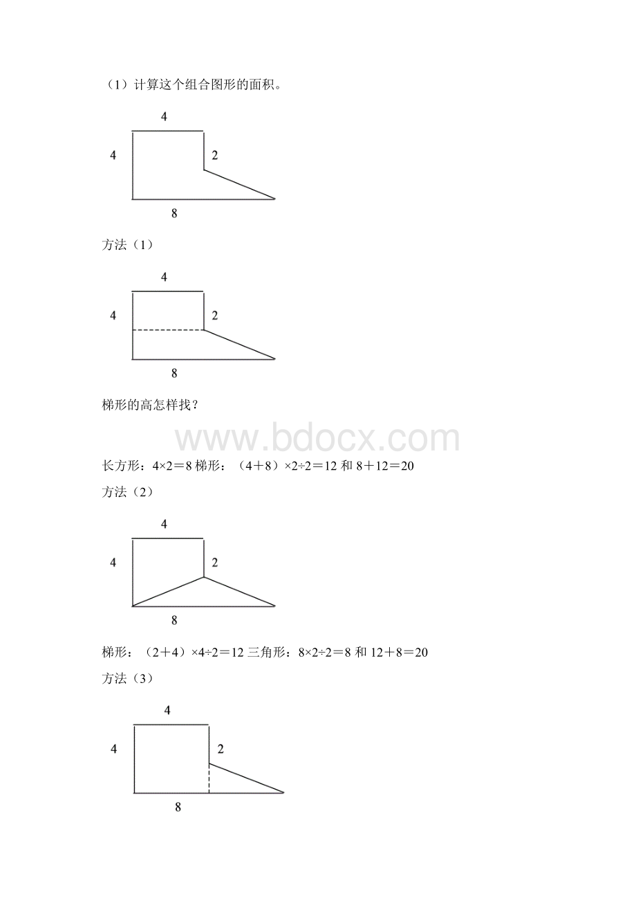 多边形面积预习资料2.docx_第3页