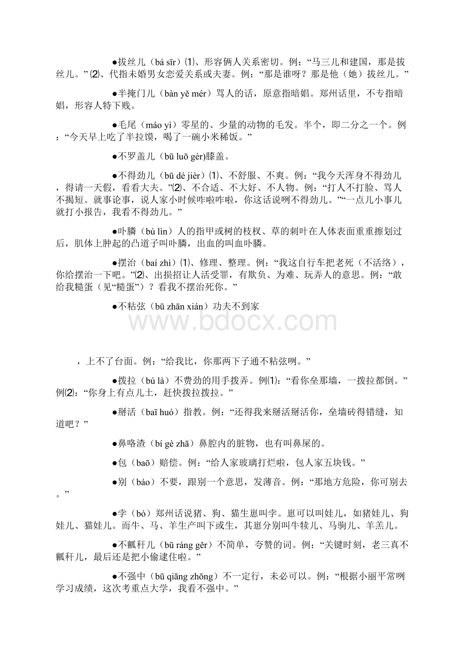 郑州方言大全.docx_第2页