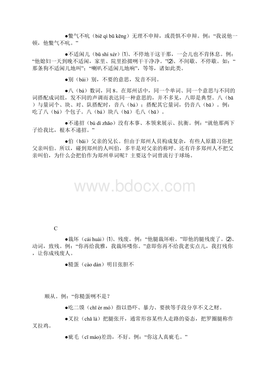 郑州方言大全.docx_第3页