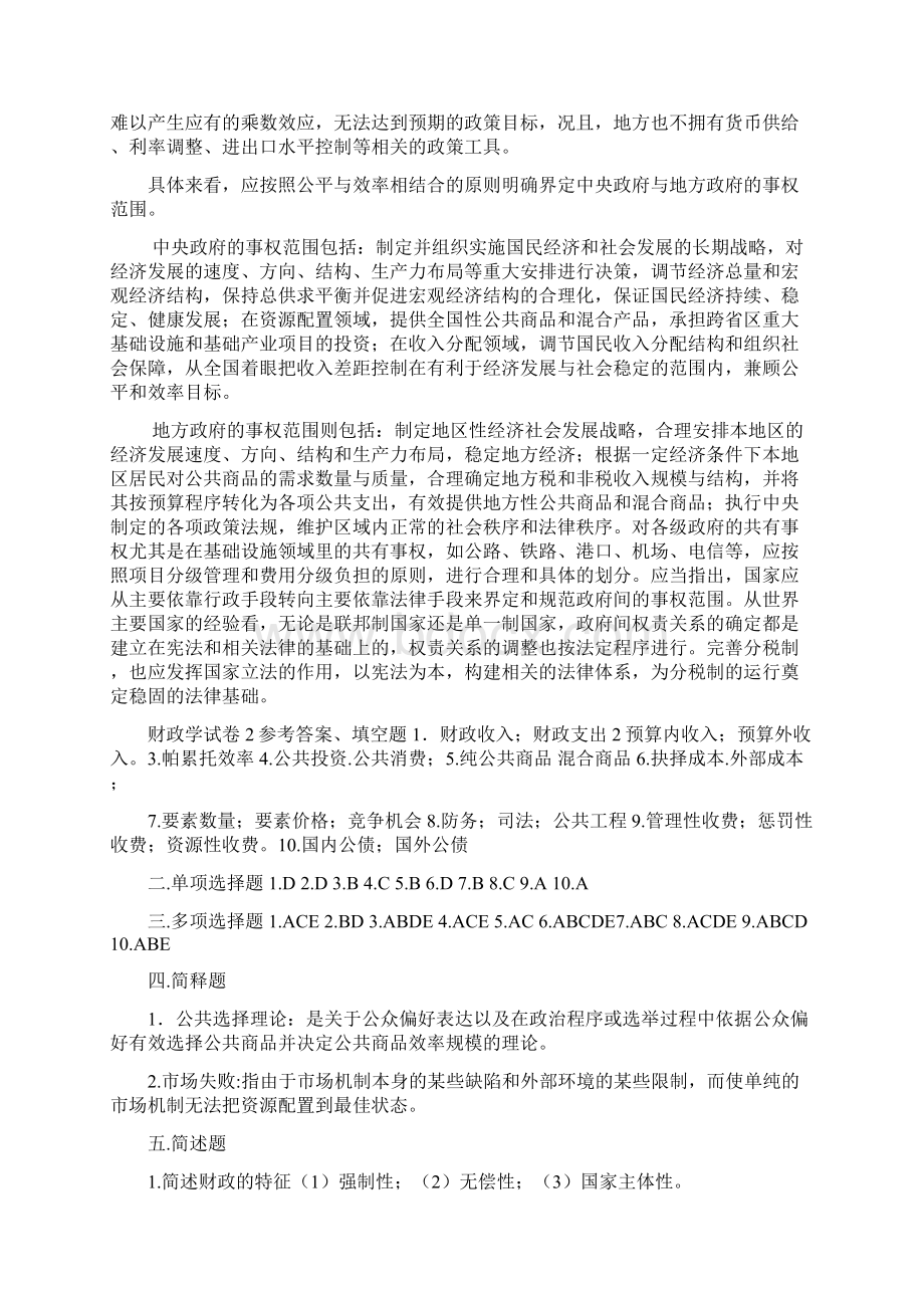 财政学试题库答案Word格式.docx_第3页