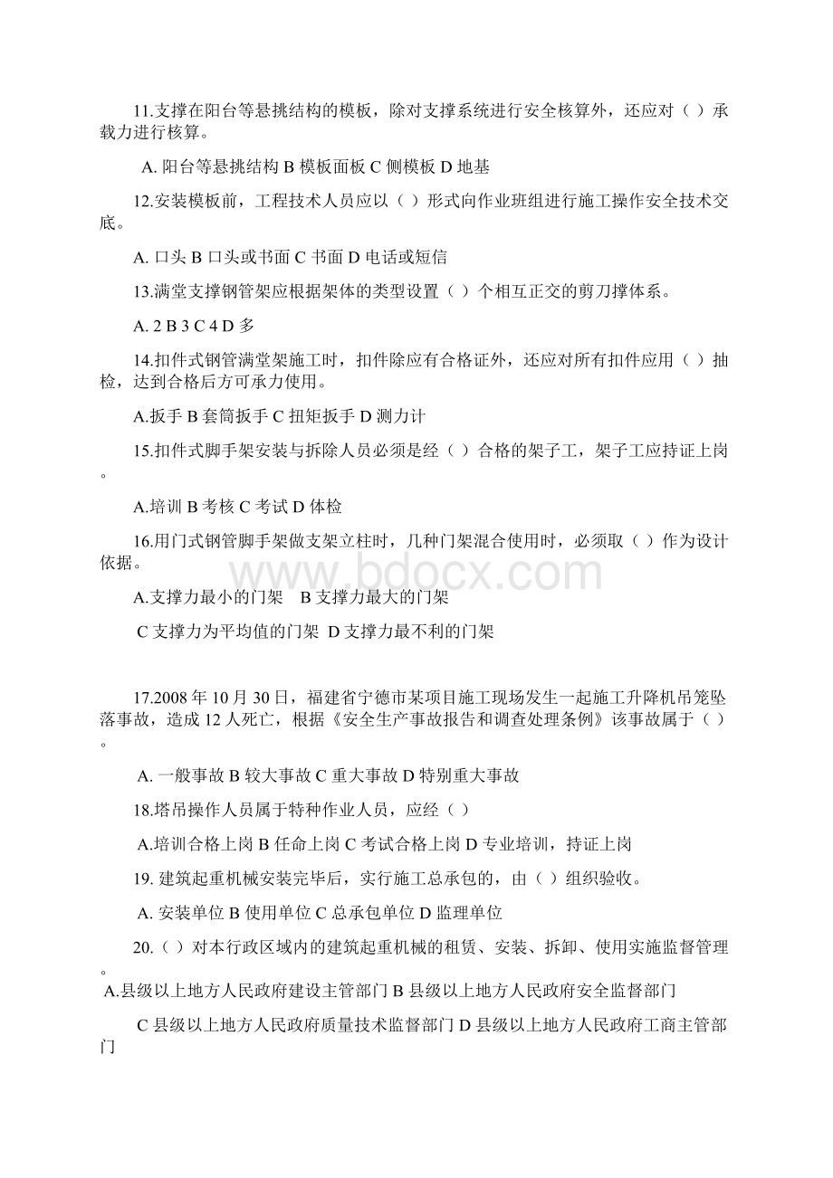 建筑施工安全事故案例分析考试试题.docx_第2页